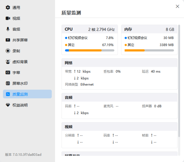 钉钉视频会议的网络速度怎么检测