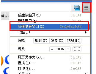 谷歌浏览器隐身模式怎么打开