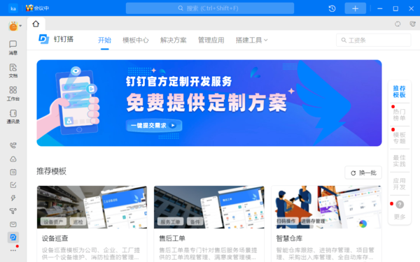 钉钉视频会议的网络速度怎么检测