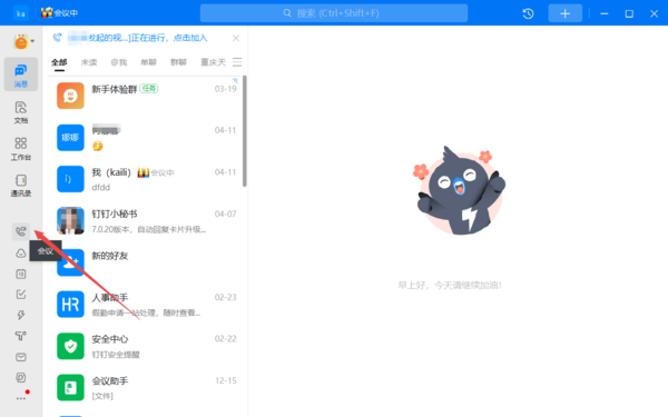 钉钉视频会议的网络速度怎么检测