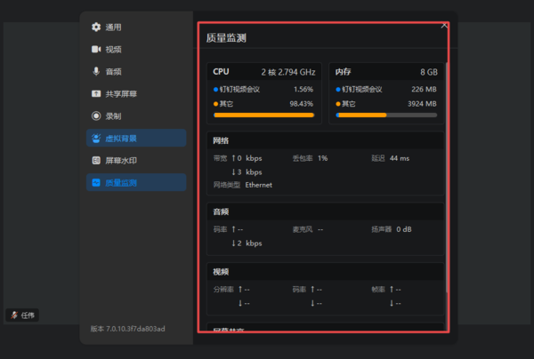 钉钉视频会议的网络速度怎么检测