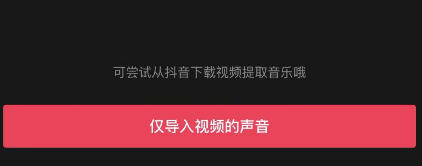 如何利用剪映提取视频中的声音