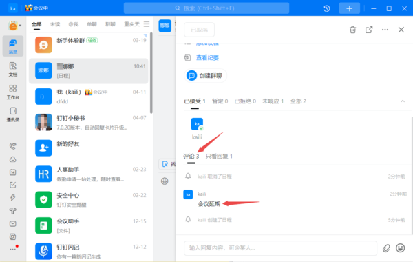 钉钉是如何循环预定会议室的
