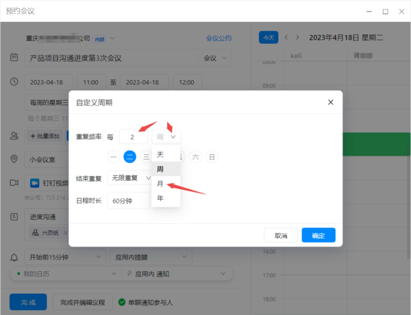 钉钉是如何循环预定会议室的