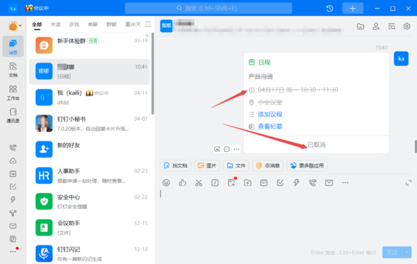 钉钉是如何循环预定会议室的