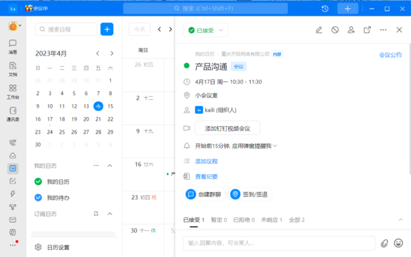 钉钉是如何循环预定会议室的