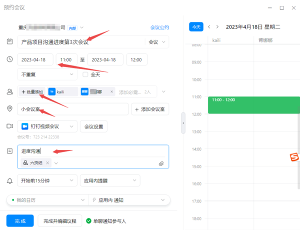 钉钉是如何循环预定会议室的