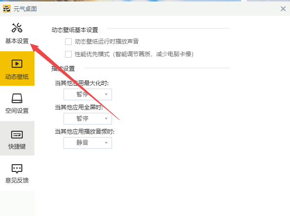 元气桌面怎样才能退出桌面整理呢