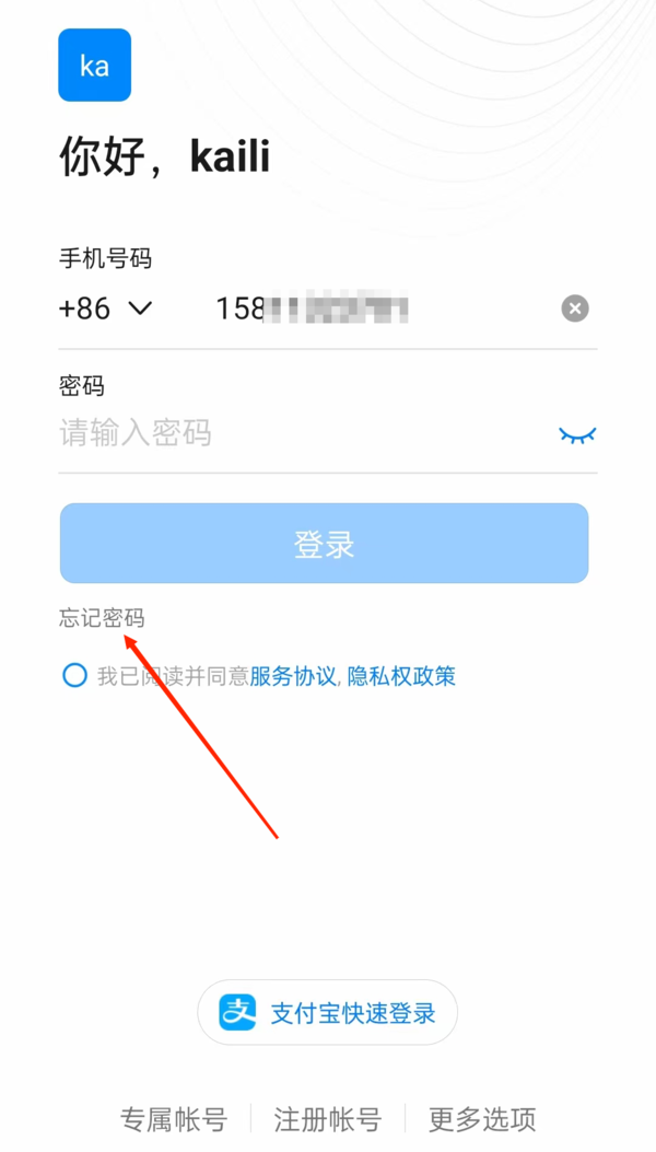 钉钉怎样才能找回忘记的登录密码