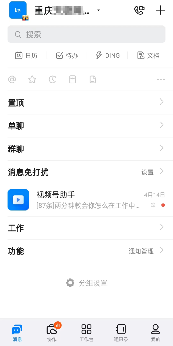 钉钉怎样才能找回忘记的登录密码