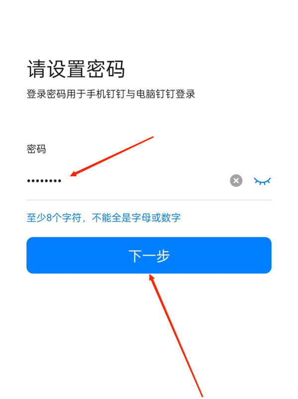 钉钉怎样才能找回忘记的登录密码