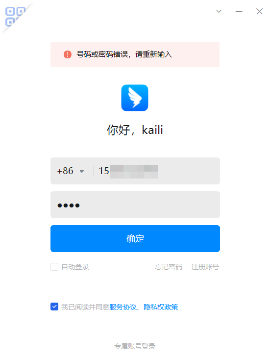 钉钉怎样才能找回忘记的登录密码