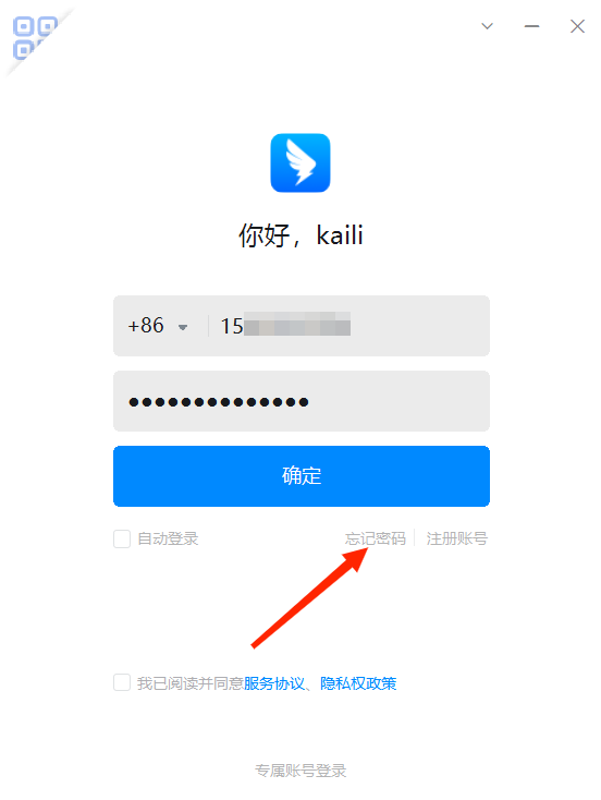 钉钉怎样才能找回忘记的登录密码