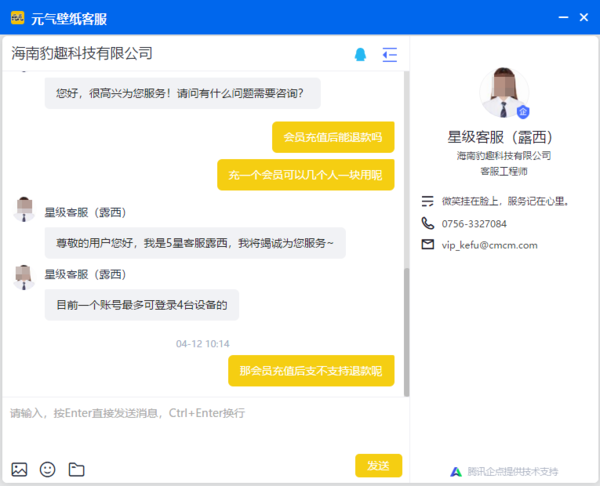 元气桌面VIP会员账号支持几个人共享