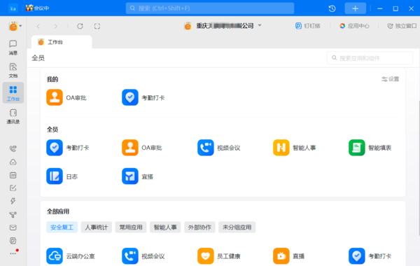 钉钉账号无法注销是什么原因造成的