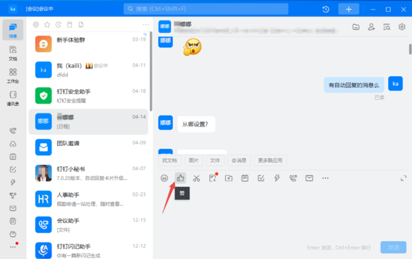 钉钉群聊如何点赞