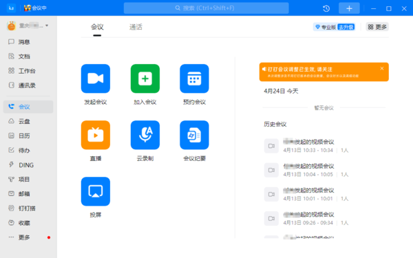 钉钉直播无法关闭是什么原因造成的