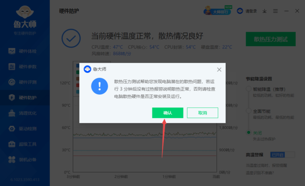 鲁大师散热压力测试需要花多久时间
