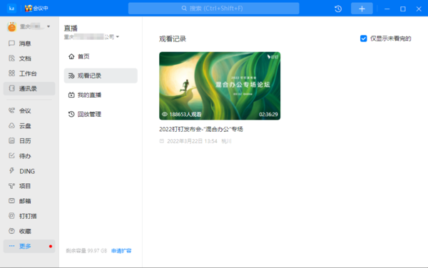 钉钉直播无法关闭是什么原因造成的