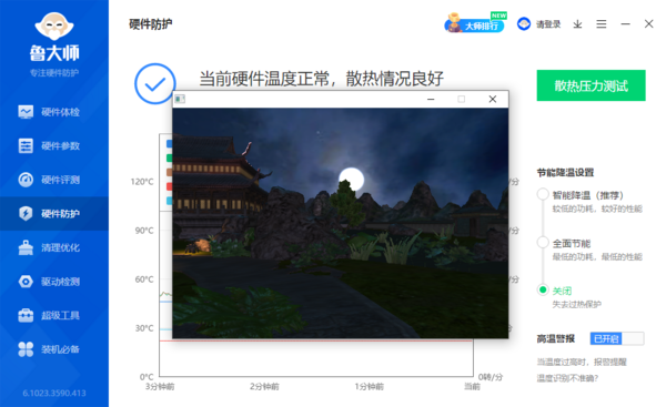 鲁大师散热压力测试需要花多久时间