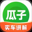 瓜子二手车免费版