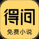 得间小说听书免费版