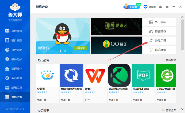 鲁大师可以直接下载的游戏有哪些