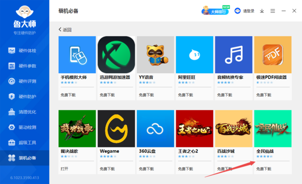 鲁大师可以直接下载的游戏有哪些