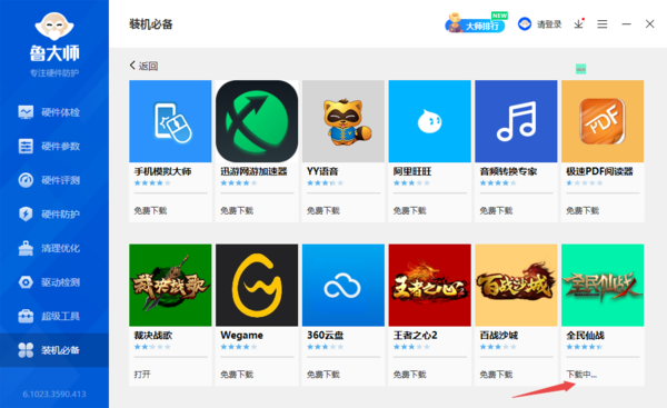 鲁大师可以直接下载的游戏有哪些