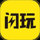 闪玩手机软件