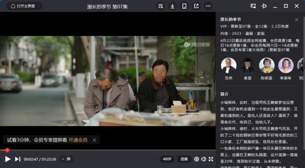 电视剧漫长的季节在哪能免费看