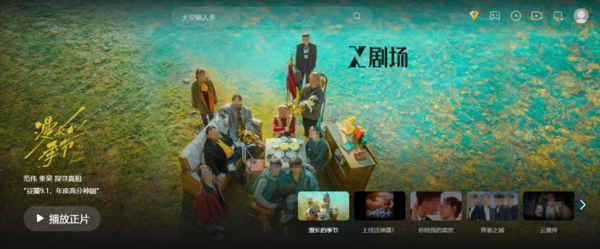 电视剧漫长的季节在哪能免费看