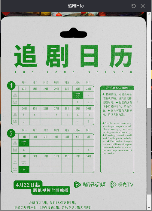 电视剧漫长的季节在哪能免费看