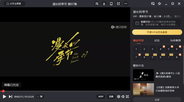 电视剧漫长的季节在哪能免费看