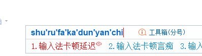 搜狗输入法打字会卡顿延迟的原因