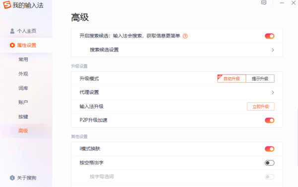 搜狗输入法打字会卡顿延迟的原因