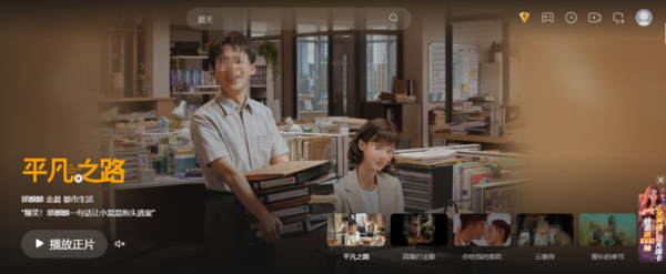腾讯视频上可以免费观看和下载最新电视剧平凡之路吗？