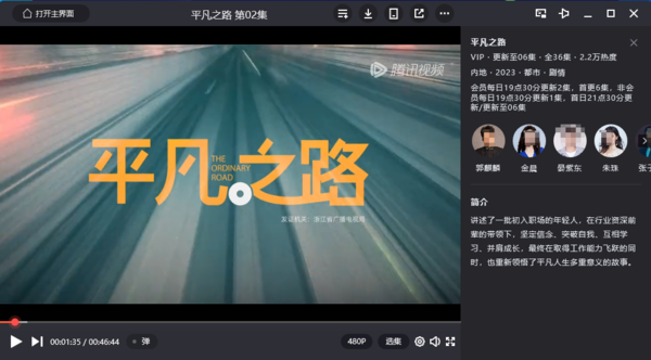 腾讯视频上可以免费观看和下载最新电视剧平凡之路吗？