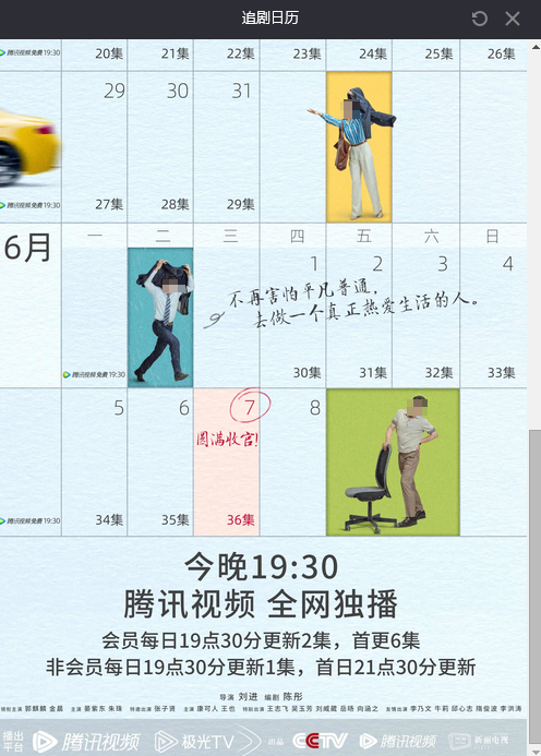 腾讯视频上可以免费观看和下载最新电视剧平凡之路吗？