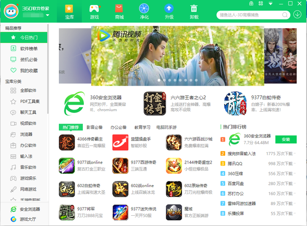 360软件管家怎么安装