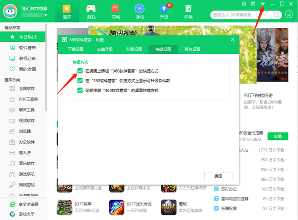 360软件管家怎么安装