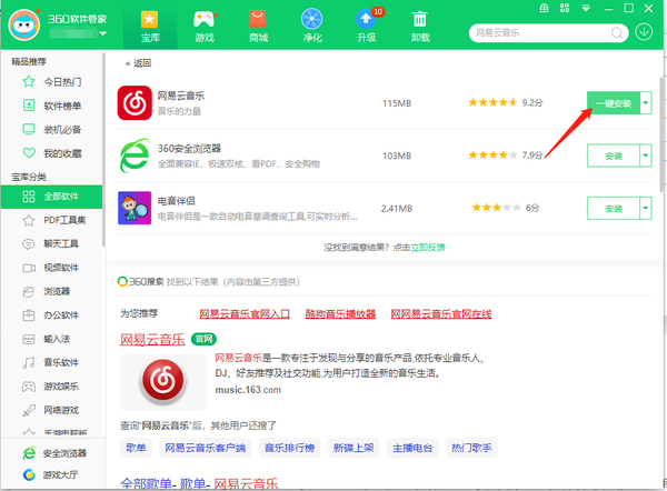 360软件管家怎么安装