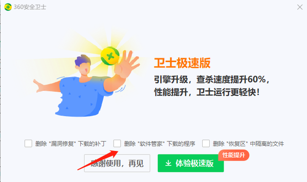 360软件管家怎么安装