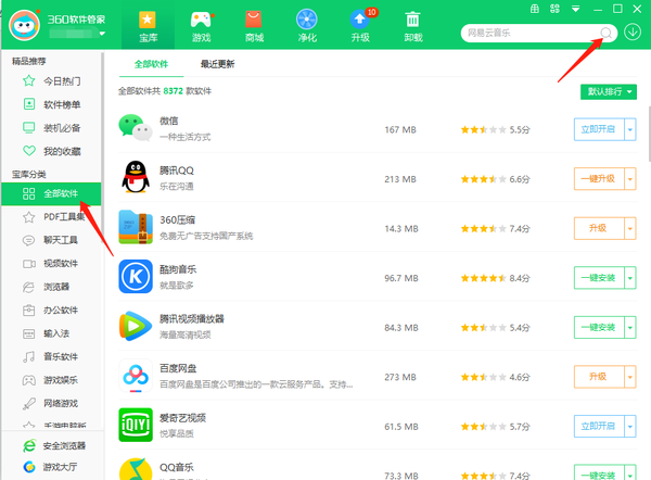 360软件管家怎么安装