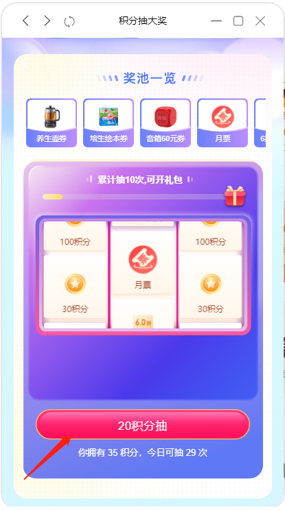 喜马拉雅PC版获取积分方法