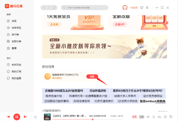喜马拉雅PC版获取积分方法
