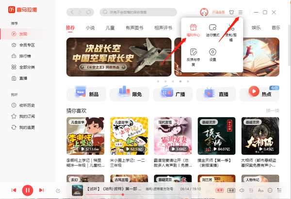 喜马拉雅PC版获取积分方法