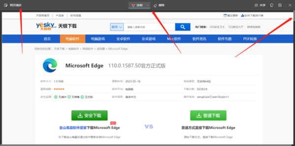 Microsoft Edge浏览器如何长截图