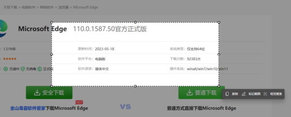 Microsoft Edge浏览器如何长截图