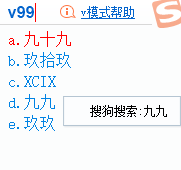 搜狗输入法V模式是什么_搜狗输入法V模式怎么用